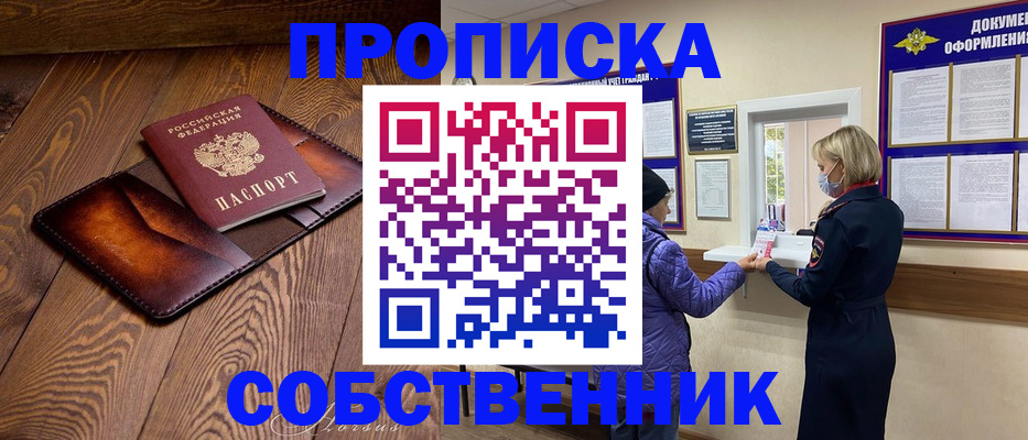 прописка в квартире в Уфе