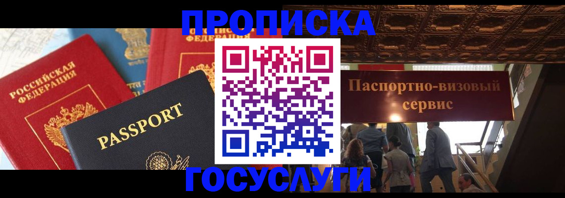 временная регистрация для школы в Уфе